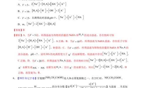 专题63溶液中粒子浓度大小比较（解析卷）_近10年高考真题汇编（必刷）_十年（2014-2024）高考化学真题分项汇编（全国通用）_十年（2014-2023）高考化学真题分项汇编（全国通用）