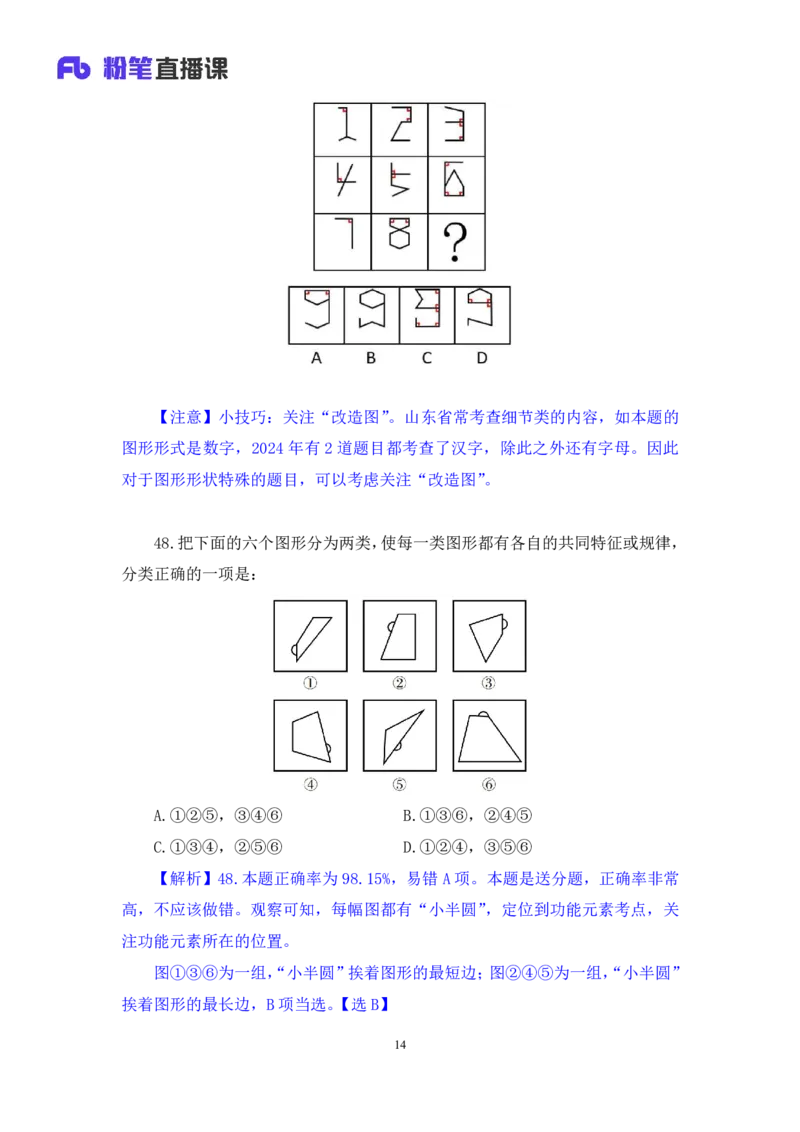 判断1公众号：上岸的资料_2026考公资料_（10）粉笔_2025粉笔国考省考980（课＋笔记）_粉笔980（25多省）_32025FB山东省考980系统班_3.全套题演练_全讲义笔记