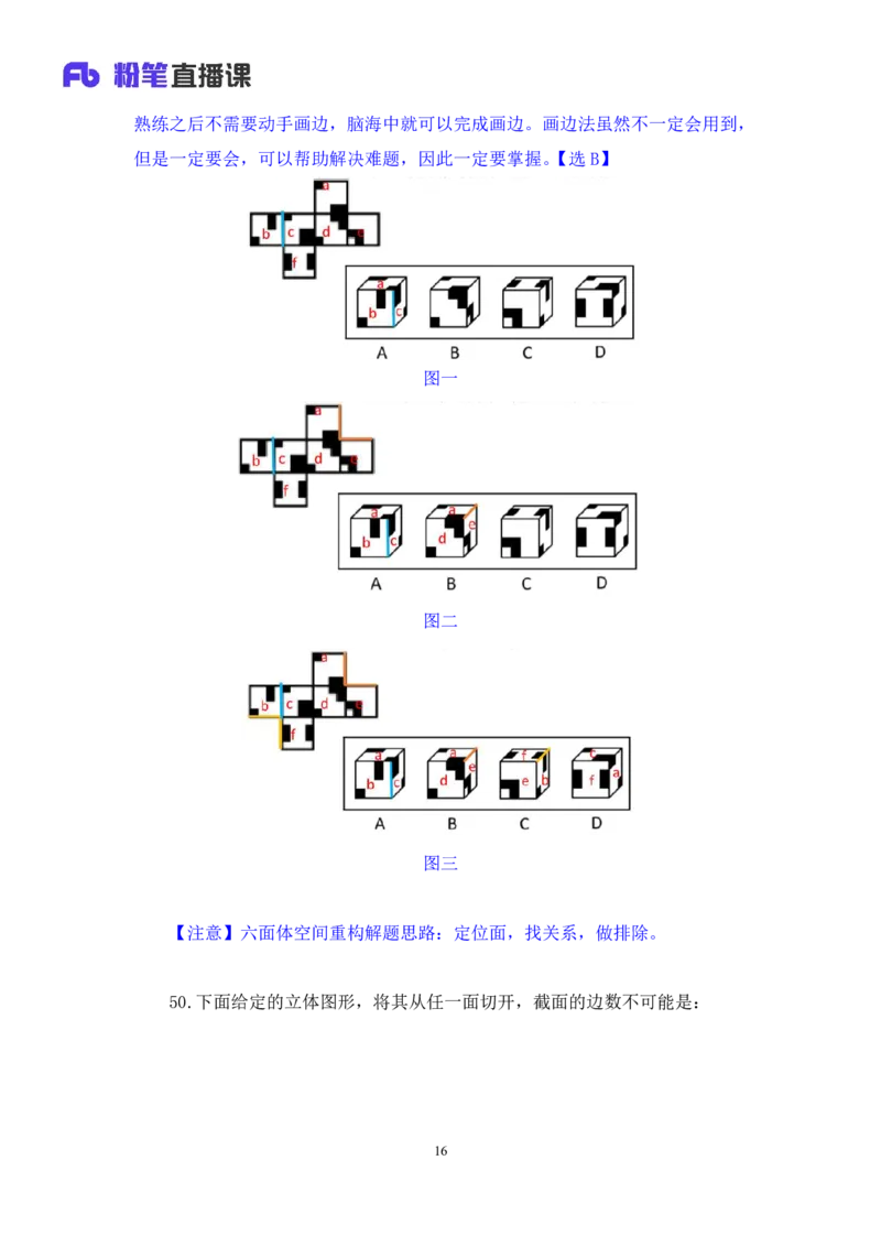 判断1公众号：上岸的资料_2026考公资料_（10）粉笔_2025粉笔国考省考980（课＋笔记）_粉笔980（25多省）_32025FB山东省考980系统班_3.全套题演练_全讲义笔记