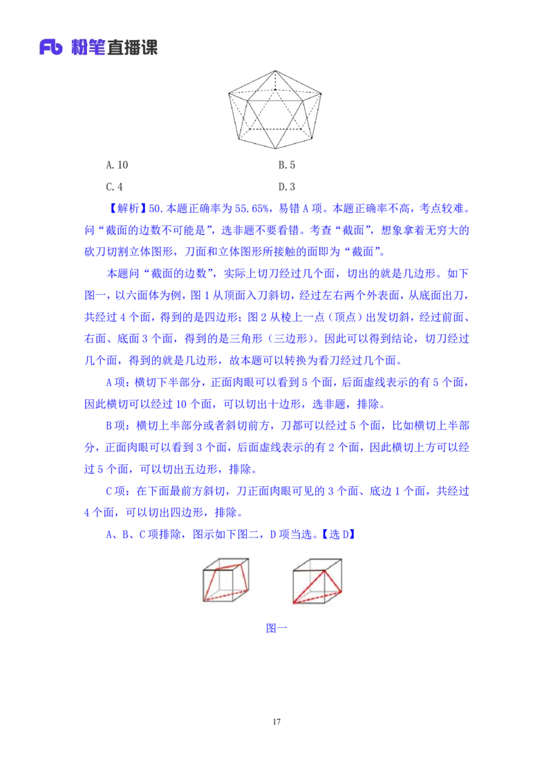 判断1公众号：上岸的资料_2026考公资料_（10）粉笔_2025粉笔国考省考980（课＋笔记）_粉笔980（25多省）_32025FB山东省考980系统班_3.全套题演练_全讲义笔记