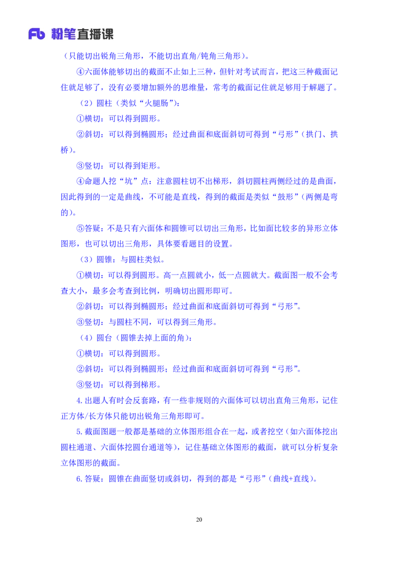 判断1公众号：上岸的资料_2026考公资料_（10）粉笔_2025粉笔国考省考980（课＋笔记）_粉笔980（25多省）_32025FB山东省考980系统班_3.全套题演练_全讲义笔记