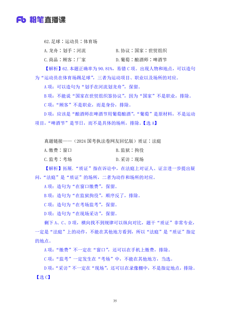 判断1公众号：上岸的资料_2026考公资料_（10）粉笔_2025粉笔国考省考980（课＋笔记）_粉笔980（25多省）_32025FB山东省考980系统班_3.全套题演练_全讲义笔记
