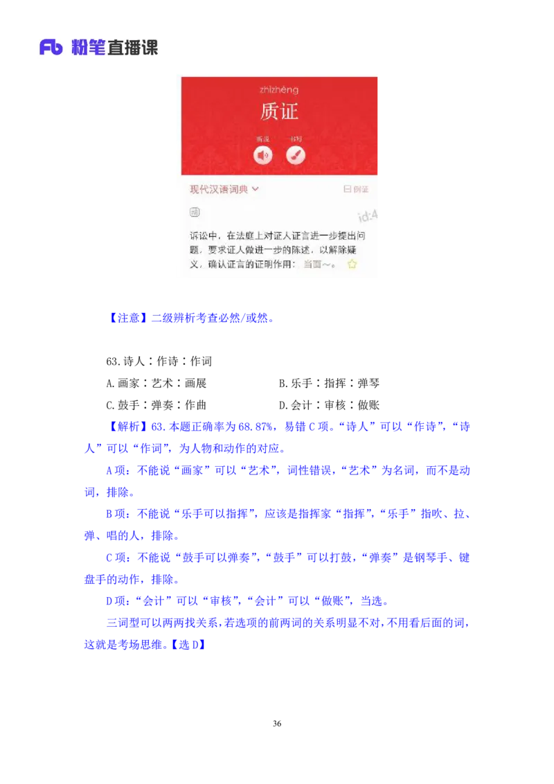 判断1公众号：上岸的资料_2026考公资料_（10）粉笔_2025粉笔国考省考980（课＋笔记）_粉笔980（25多省）_32025FB山东省考980系统班_3.全套题演练_全讲义笔记
