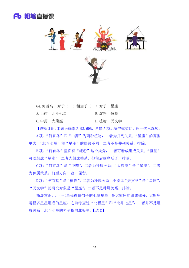 判断1公众号：上岸的资料_2026考公资料_（10）粉笔_2025粉笔国考省考980（课＋笔记）_粉笔980（25多省）_32025FB山东省考980系统班_3.全套题演练_全讲义笔记