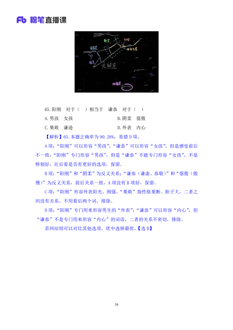 判断1公众号：上岸的资料_2026考公资料_（10）粉笔_2025粉笔国考省考980（课＋笔记）_粉笔980（25多省）_32025FB山东省考980系统班_3.全套题演练_全讲义笔记