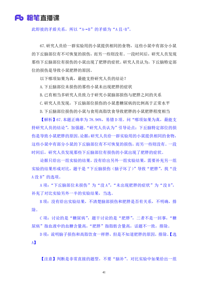 判断1公众号：上岸的资料_2026考公资料_（10）粉笔_2025粉笔国考省考980（课＋笔记）_粉笔980（25多省）_32025FB山东省考980系统班_3.全套题演练_全讲义笔记