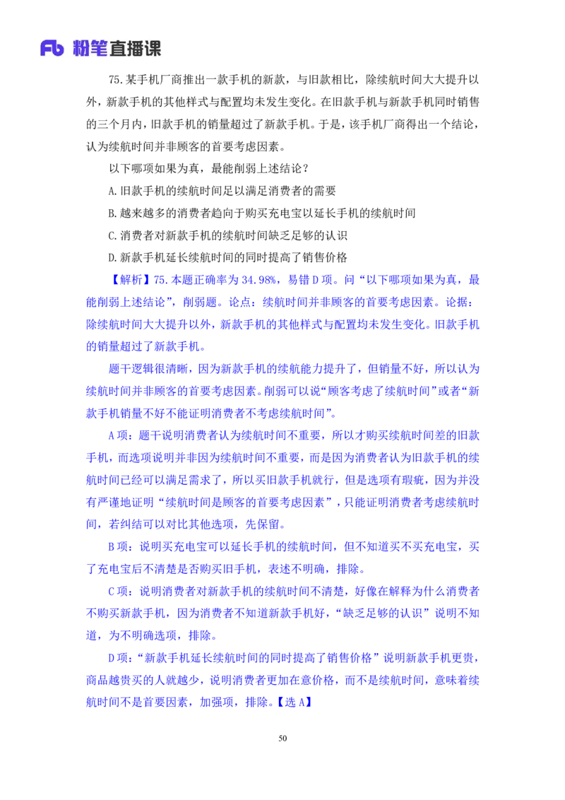 判断1公众号：上岸的资料_2026考公资料_（10）粉笔_2025粉笔国考省考980（课＋笔记）_粉笔980（25多省）_32025FB山东省考980系统班_3.全套题演练_全讲义笔记