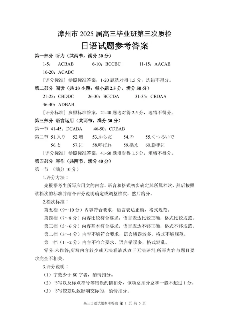 漳州三检漳州市2025届高三毕业班第三次质检答案及录音原文定稿_2025年3月_250309漳州市2025届高三毕业班第三次教学质量检测（全科）