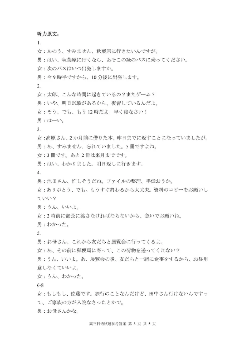 漳州三检漳州市2025届高三毕业班第三次质检答案及录音原文定稿_2025年3月_250309漳州市2025届高三毕业班第三次教学质量检测（全科）