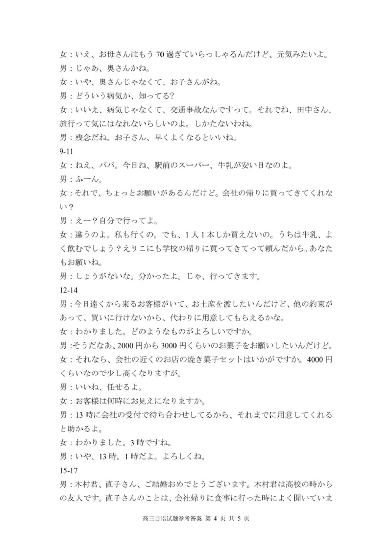 漳州三检漳州市2025届高三毕业班第三次质检答案及录音原文定稿_2025年3月_250309漳州市2025届高三毕业班第三次教学质量检测（全科）