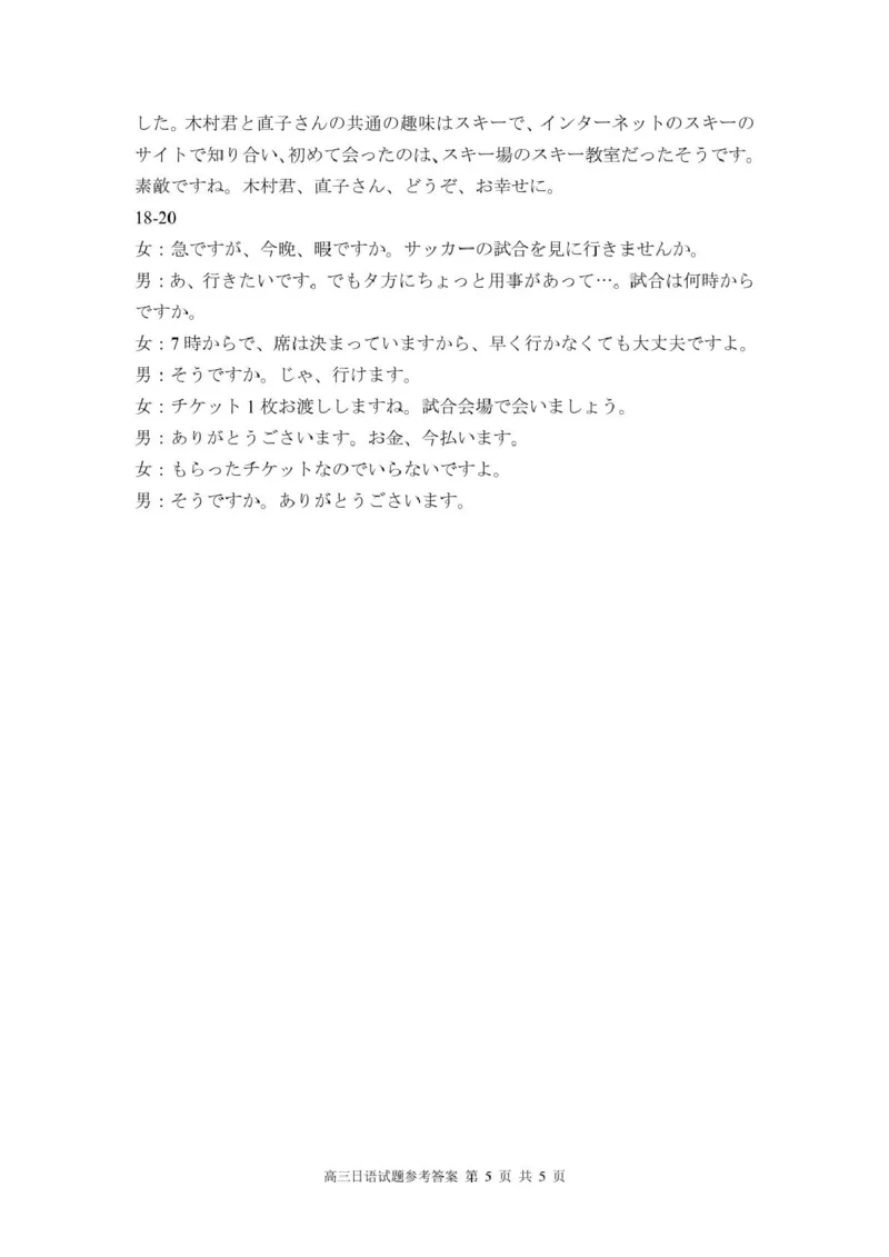 漳州三检漳州市2025届高三毕业班第三次质检答案及录音原文定稿_2025年3月_250309漳州市2025届高三毕业班第三次教学质量检测（全科）