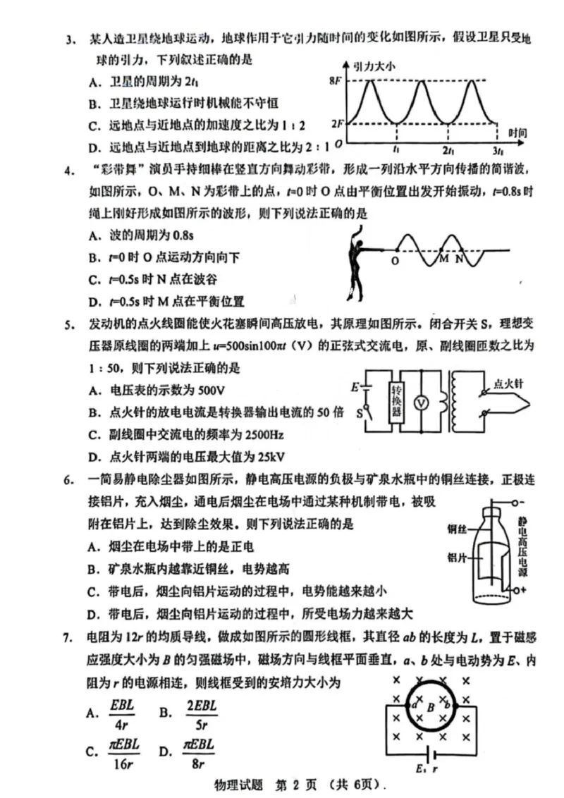 广东省江门市2025届高三下学期一模物理试卷（含答案）_2025年3月_250310广东省江门市2025届高三下学期一模
