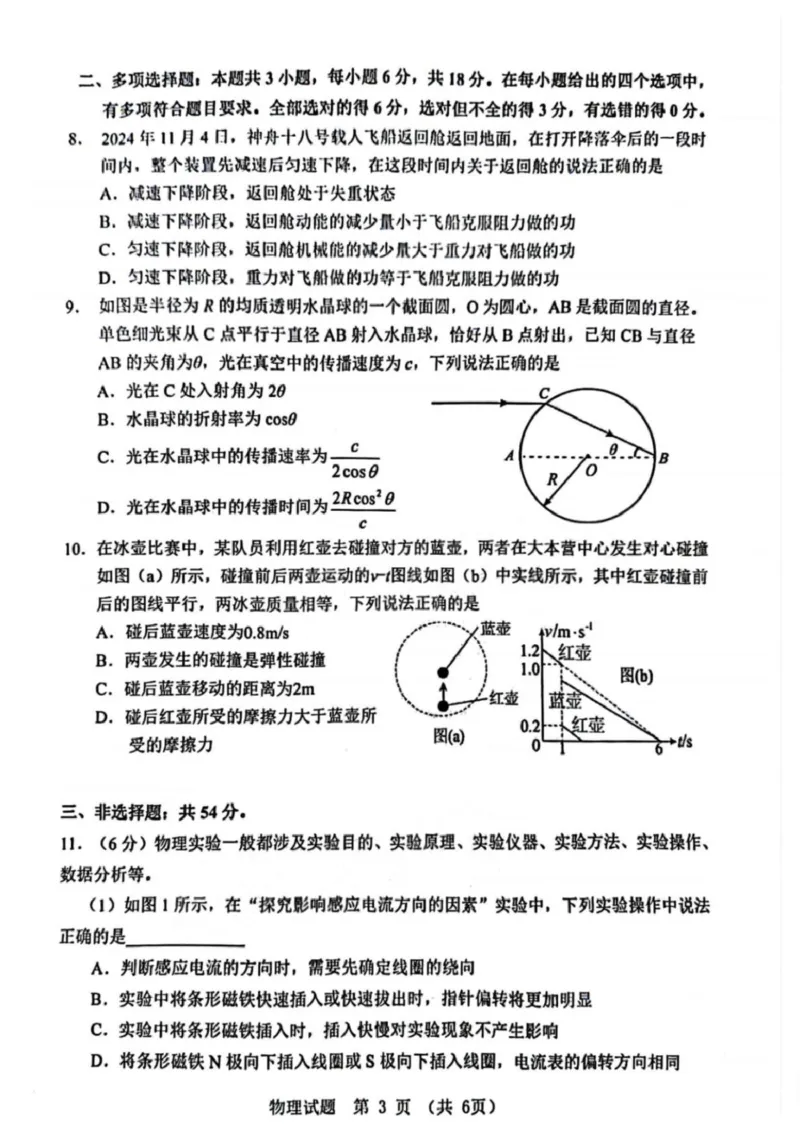 广东省江门市2025届高三下学期一模物理试卷（含答案）_2025年3月_250310广东省江门市2025届高三下学期一模