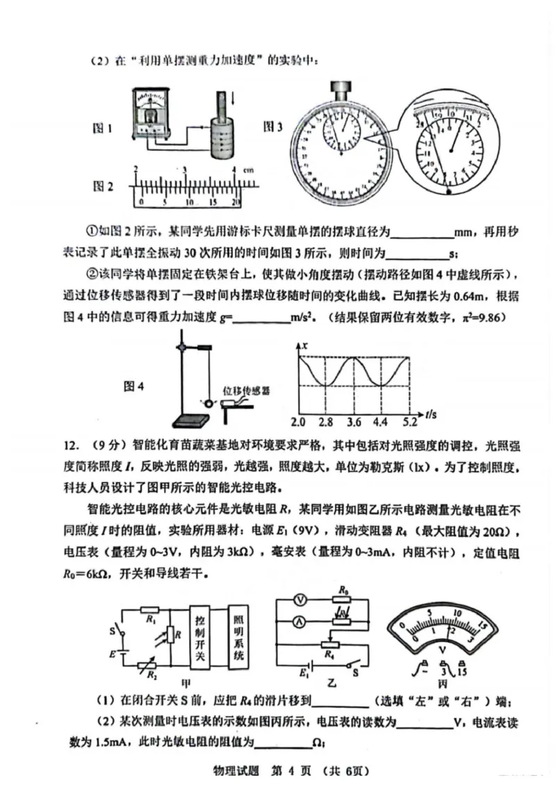 广东省江门市2025届高三下学期一模物理试卷（含答案）_2025年3月_250310广东省江门市2025届高三下学期一模