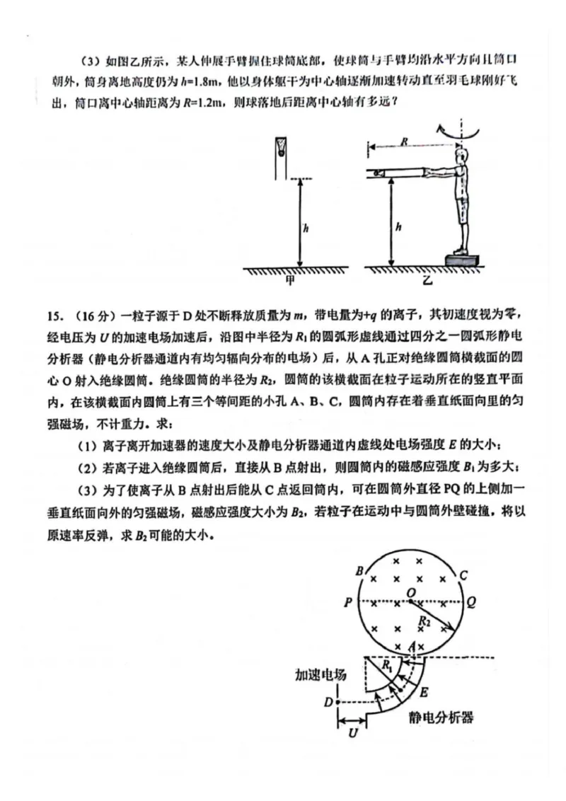 广东省江门市2025届高三下学期一模物理试卷（含答案）_2025年3月_250310广东省江门市2025届高三下学期一模