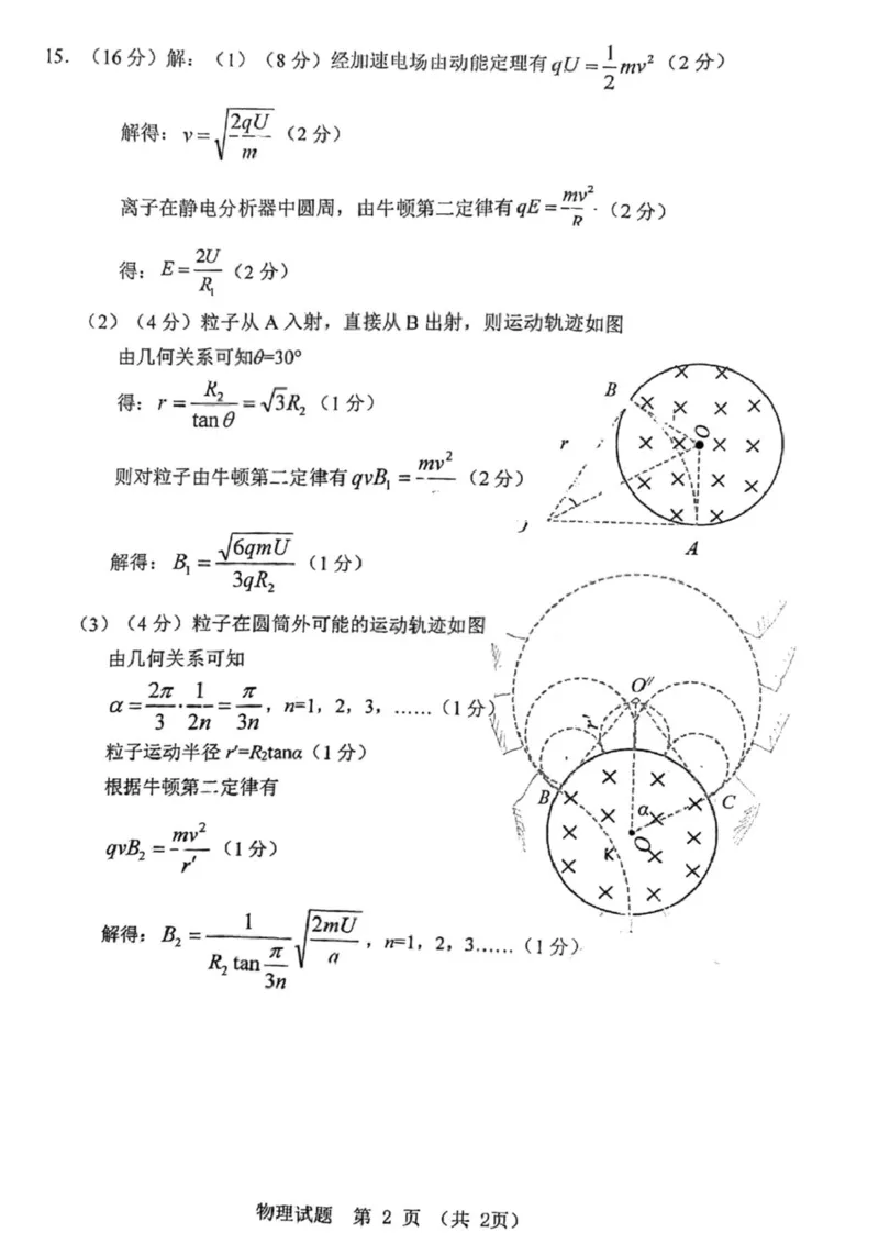 广东省江门市2025届高三下学期一模物理试卷（含答案）_2025年3月_250310广东省江门市2025届高三下学期一模