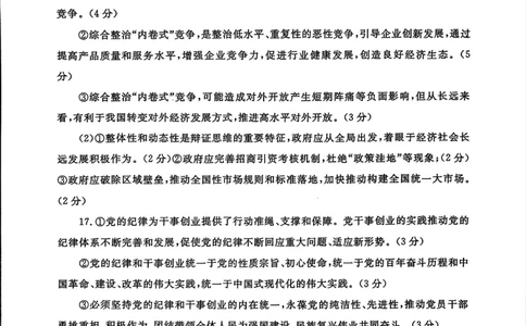 山东省聊城市2025年普通高中学业水平等级考试模拟卷政治答案_2025年3月_250310山东省聊城市2025年普通高中学业水平等级考试模拟卷（聊城一模）（全科）