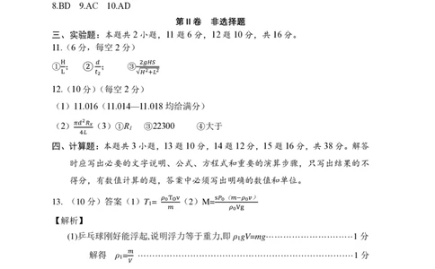 四川省广安市高2022级第二次诊断性考试物理答案_2025年3月_250329四川省广安市高2022级第二次诊断性考试（四川六市二诊）（全科）
