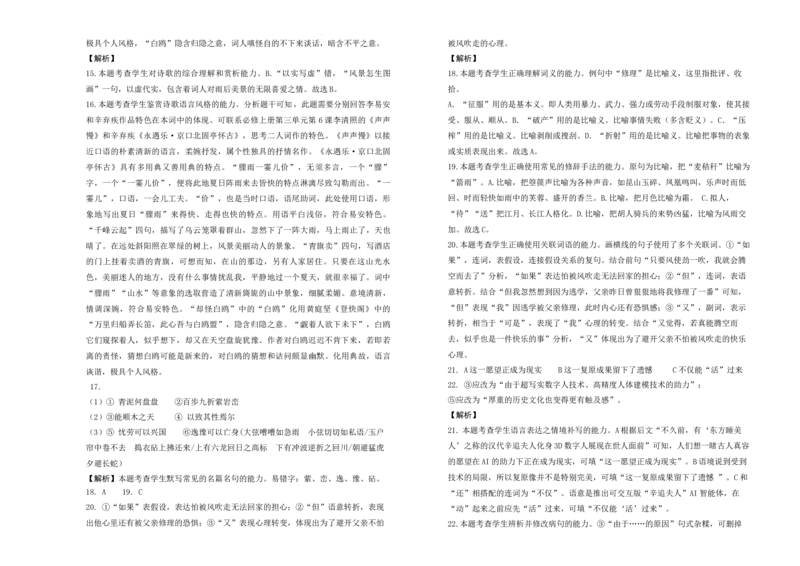 湖南省衡阳市衡阳县第四中学2024-2025学年高三上学期1月期末语文试题（含答案）_2025年1月_250115湖南省衡阳市衡阳县第四中学2024-2025学年高三上学期1月期末试题（全科）