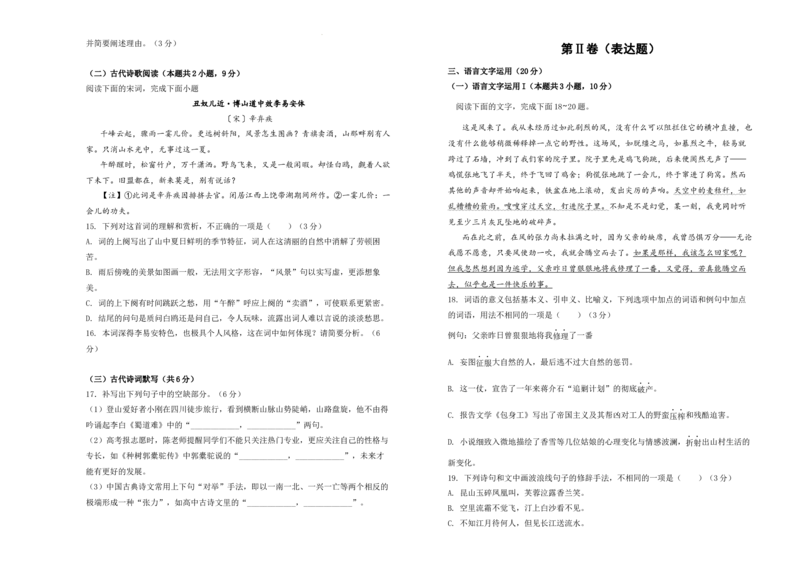 湖南省衡阳市衡阳县第四中学2024-2025学年高三上学期1月期末语文试题（含答案）_2025年1月_250115湖南省衡阳市衡阳县第四中学2024-2025学年高三上学期1月期末试题（全科）