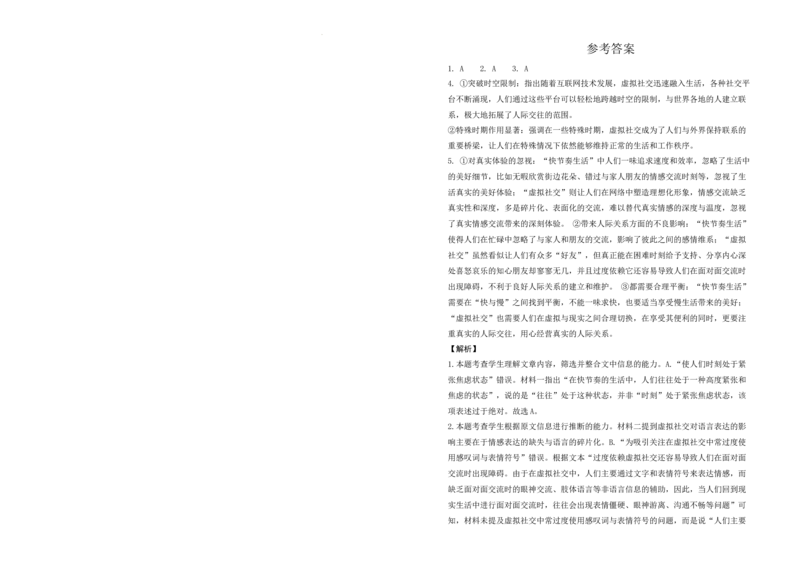 湖南省衡阳市衡阳县第四中学2024-2025学年高三上学期1月期末语文试题（含答案）_2025年1月_250115湖南省衡阳市衡阳县第四中学2024-2025学年高三上学期1月期末试题（全科）