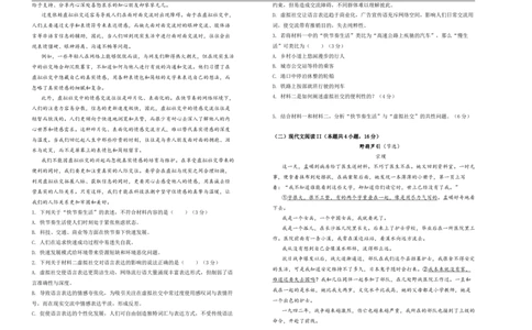 湖南省衡阳市衡阳县第四中学2024-2025学年高三上学期1月期末语文试题（含答案）_2025年1月_250115湖南省衡阳市衡阳县第四中学2024-2025学年高三上学期1月期末试题（全科）