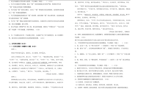 湖南省衡阳市衡阳县第四中学2024-2025学年高三上学期1月期末语文试题（含答案）_2025年1月_250115湖南省衡阳市衡阳县第四中学2024-2025学年高三上学期1月期末试题（全科）