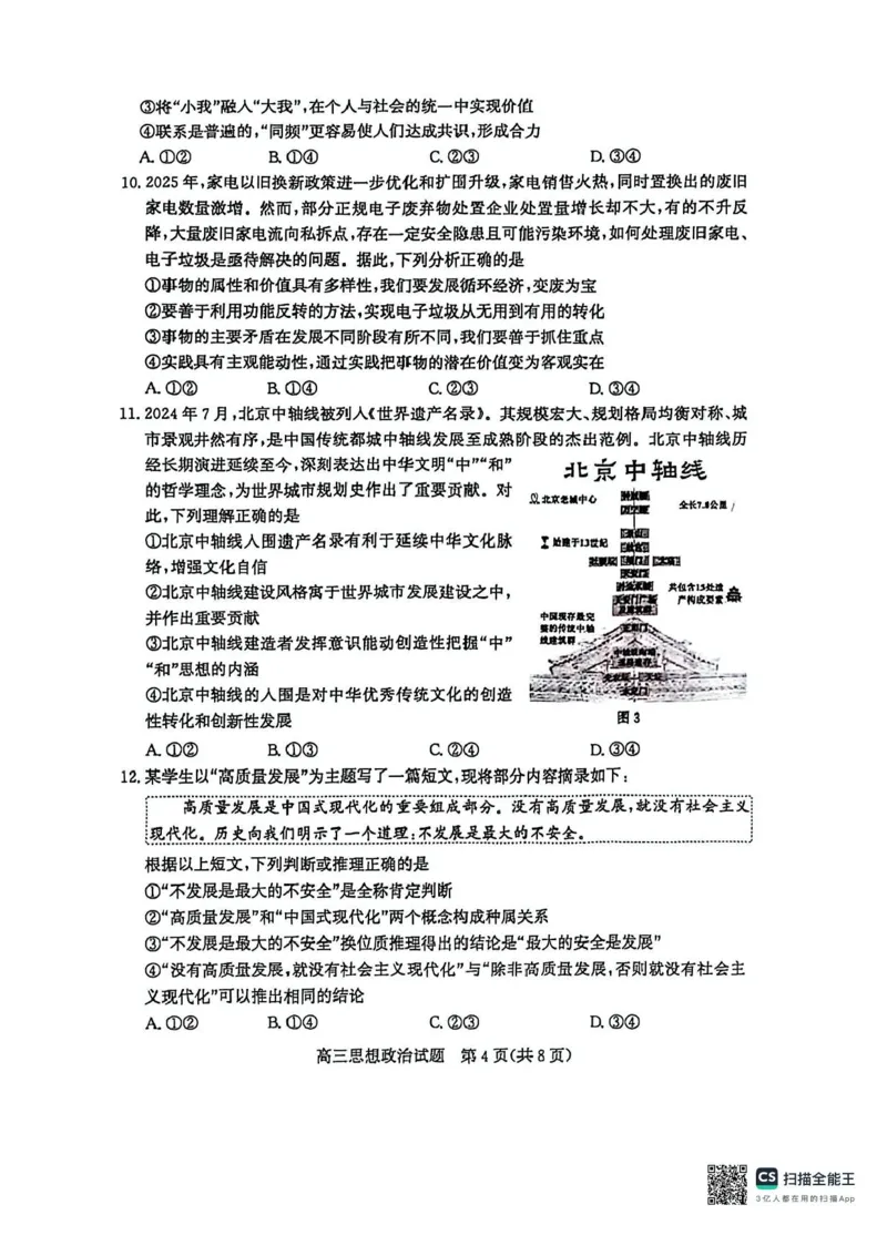 山东省枣庄市2025届高三模拟考试（枣庄二调）政治试题（含答案）_2025年3月_250319山东省枣庄市2025届高三模拟考试（枣庄二调）（全科）