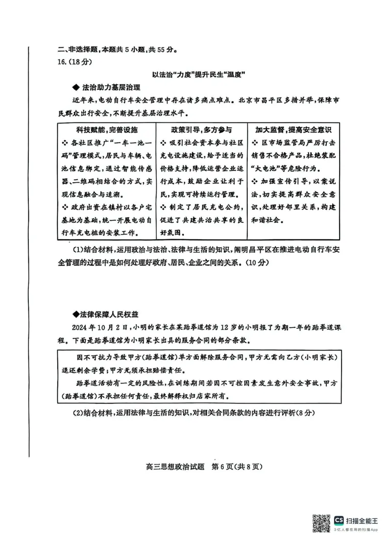 山东省枣庄市2025届高三模拟考试（枣庄二调）政治试题（含答案）_2025年3月_250319山东省枣庄市2025届高三模拟考试（枣庄二调）（全科）