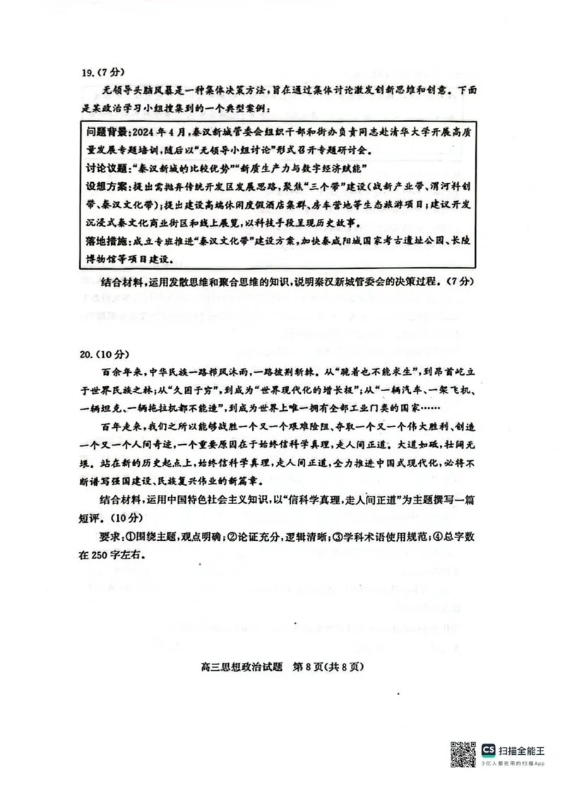 山东省枣庄市2025届高三模拟考试（枣庄二调）政治试题（含答案）_2025年3月_250319山东省枣庄市2025届高三模拟考试（枣庄二调）（全科）