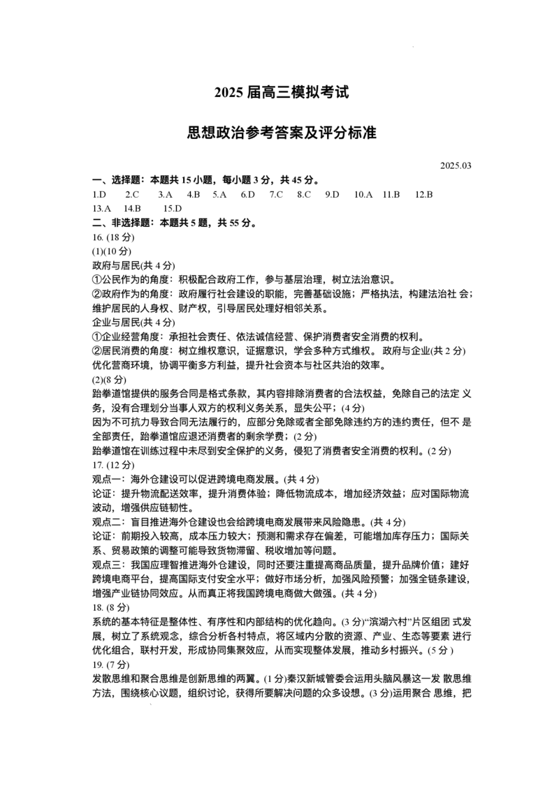 山东省枣庄市2025届高三模拟考试（枣庄二调）政治试题（含答案）_2025年3月_250319山东省枣庄市2025届高三模拟考试（枣庄二调）（全科）