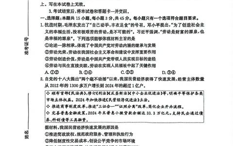 山东省枣庄市2025届高三模拟考试（枣庄二调）政治试题（含答案）_2025年3月_250319山东省枣庄市2025届高三模拟考试（枣庄二调）（全科）