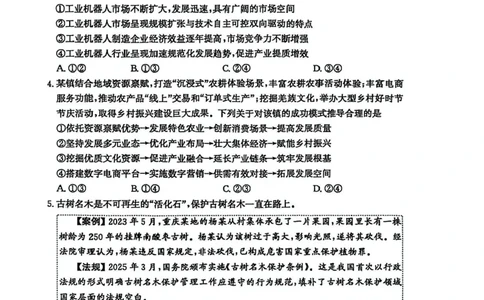山东省枣庄市2025届高三模拟考试（枣庄二调）政治试题（含答案）_2025年3月_250319山东省枣庄市2025届高三模拟考试（枣庄二调）（全科）