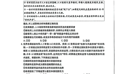 山东省枣庄市2025届高三模拟考试（枣庄二调）政治试题（含答案）_2025年3月_250319山东省枣庄市2025届高三模拟考试（枣庄二调）（全科）