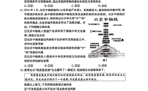 山东省枣庄市2025届高三模拟考试（枣庄二调）政治试题（含答案）_2025年3月_250319山东省枣庄市2025届高三模拟考试（枣庄二调）（全科）