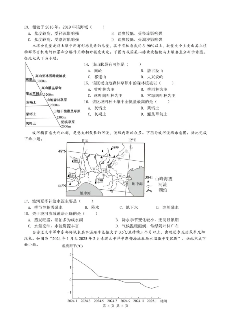 江苏省扬州市七校2025-2026学年高三上学期10月月考地理试题（含答案）_2025年10月_12026年试卷教辅资源等多个文件_251025江苏省扬州市七校联考2025-2026学年高三上学期10月月考