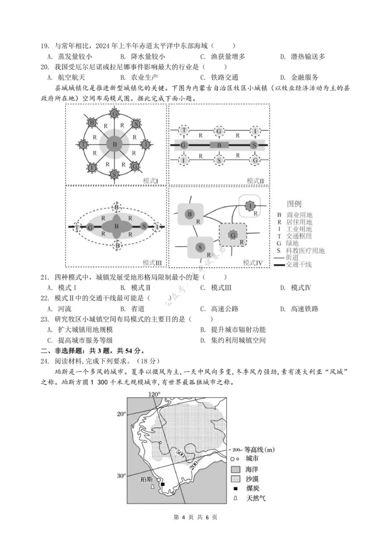 江苏省扬州市七校2025-2026学年高三上学期10月月考地理试题（含答案）_2025年10月_12026年试卷教辅资源等多个文件_251025江苏省扬州市七校联考2025-2026学年高三上学期10月月考