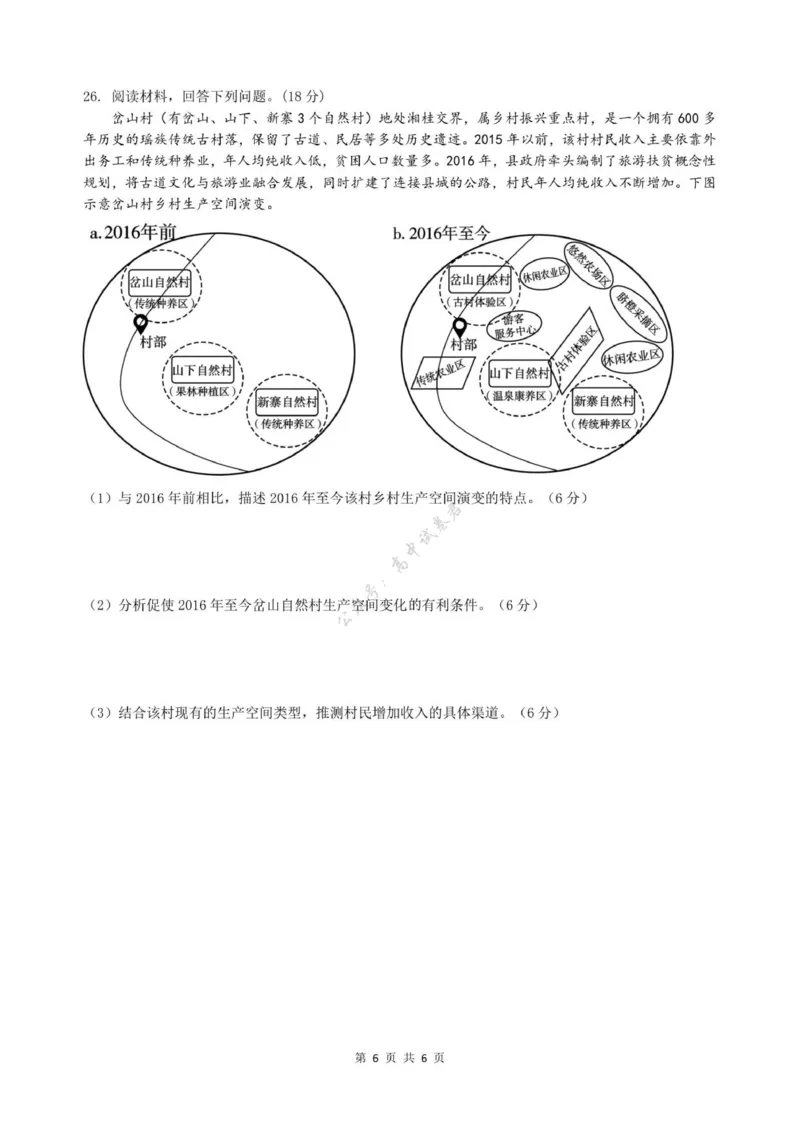 江苏省扬州市七校2025-2026学年高三上学期10月月考地理试题（含答案）_2025年10月_12026年试卷教辅资源等多个文件_251025江苏省扬州市七校联考2025-2026学年高三上学期10月月考