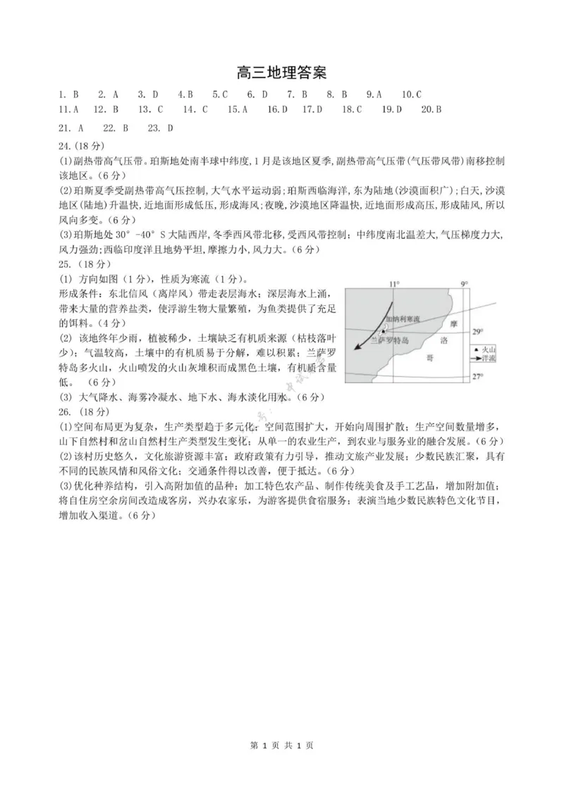 江苏省扬州市七校2025-2026学年高三上学期10月月考地理试题（含答案）_2025年10月_12026年试卷教辅资源等多个文件_251025江苏省扬州市七校联考2025-2026学年高三上学期10月月考