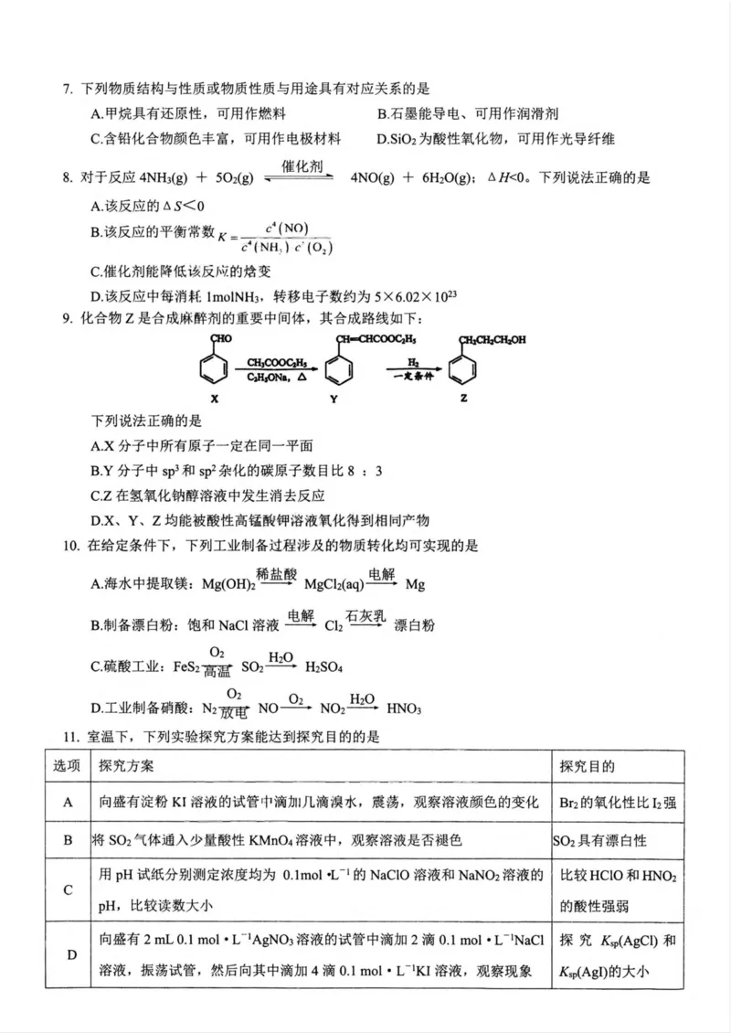 江苏省苏州市2025-2026学年高三年级期初阳光调研试卷化学试卷（含答案）_2025年9月_250918江苏苏州2026届高三上学期期初阳光调研