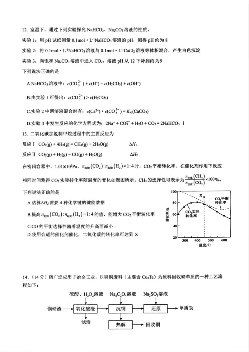 江苏省苏州市2025-2026学年高三年级期初阳光调研试卷化学试卷（含答案）_2025年9月_250918江苏苏州2026届高三上学期期初阳光调研