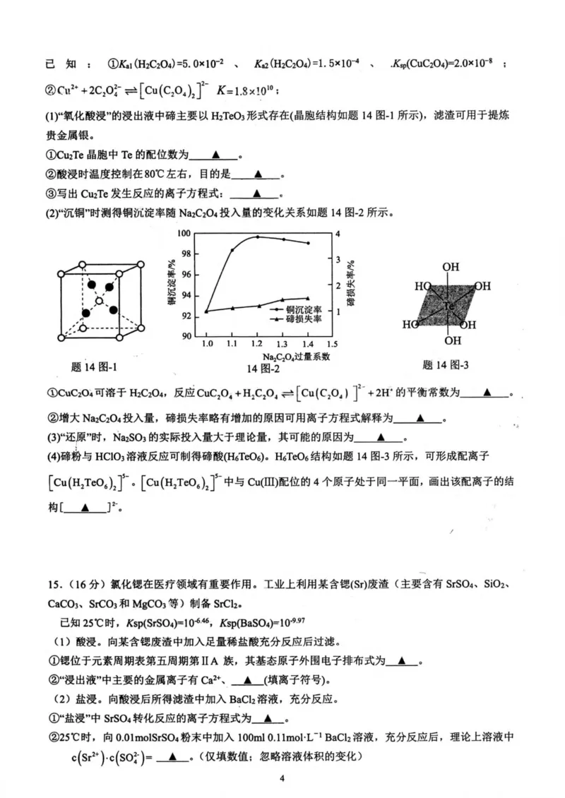 江苏省苏州市2025-2026学年高三年级期初阳光调研试卷化学试卷（含答案）_2025年9月_250918江苏苏州2026届高三上学期期初阳光调研