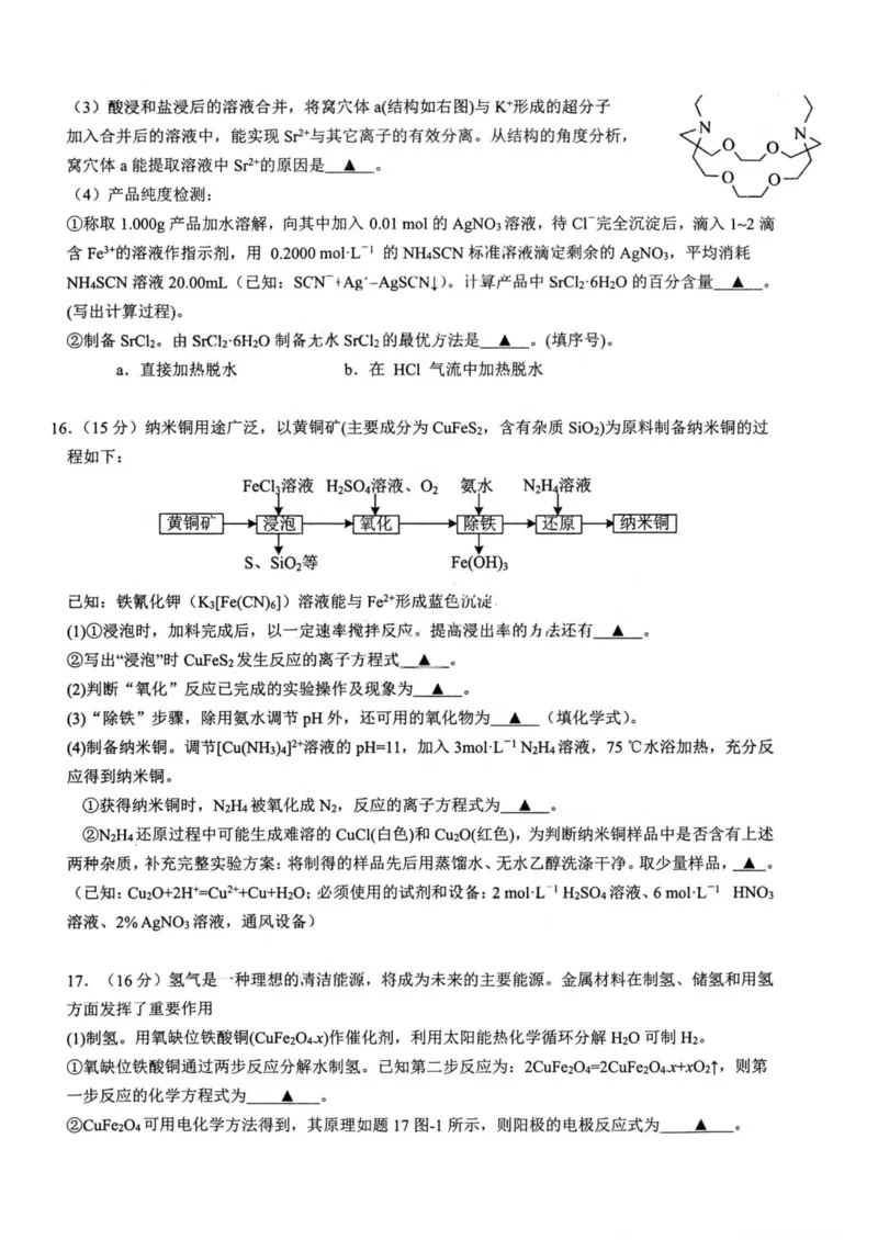 江苏省苏州市2025-2026学年高三年级期初阳光调研试卷化学试卷（含答案）_2025年9月_250918江苏苏州2026届高三上学期期初阳光调研