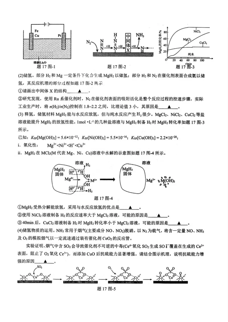 江苏省苏州市2025-2026学年高三年级期初阳光调研试卷化学试卷（含答案）_2025年9月_250918江苏苏州2026届高三上学期期初阳光调研