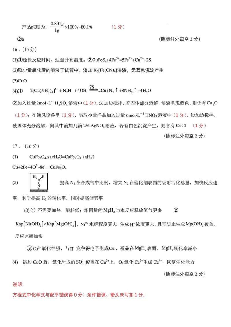 江苏省苏州市2025-2026学年高三年级期初阳光调研试卷化学试卷（含答案）_2025年9月_250918江苏苏州2026届高三上学期期初阳光调研