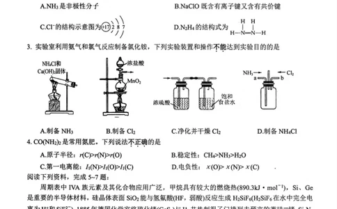 江苏省苏州市2025-2026学年高三年级期初阳光调研试卷化学试卷（含答案）_2025年9月_250918江苏苏州2026届高三上学期期初阳光调研