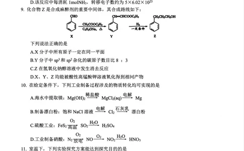 江苏省苏州市2025-2026学年高三年级期初阳光调研试卷化学试卷（含答案）_2025年9月_250918江苏苏州2026届高三上学期期初阳光调研