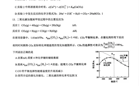 江苏省苏州市2025-2026学年高三年级期初阳光调研试卷化学试卷（含答案）_2025年9月_250918江苏苏州2026届高三上学期期初阳光调研