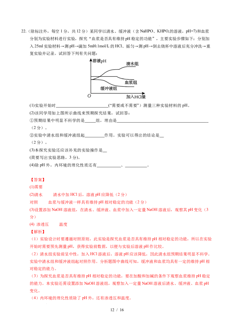 高二生物上学期第一次月考02（全解全析）（人教版2019）_1多考区联考试卷_2510142025-2026学年高二生物上学期第一次月考试题