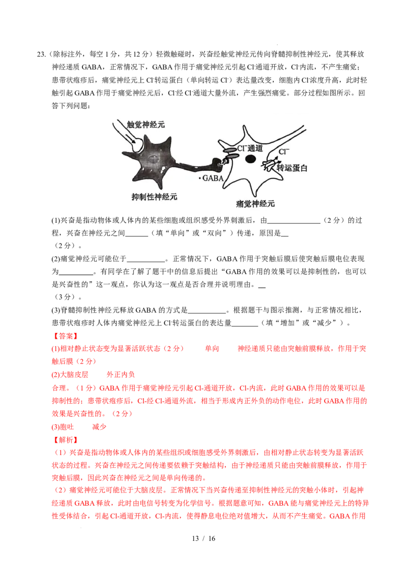 高二生物上学期第一次月考02（全解全析）（人教版2019）_1多考区联考试卷_2510142025-2026学年高二生物上学期第一次月考试题